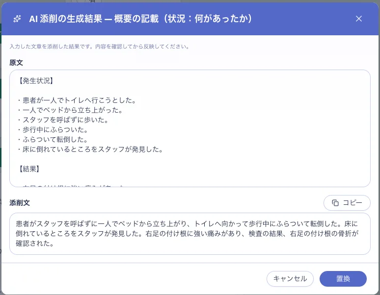 AI添削の生成結果ダイアログ。箇条書きの原文と、添削後の文章を並べて表示している